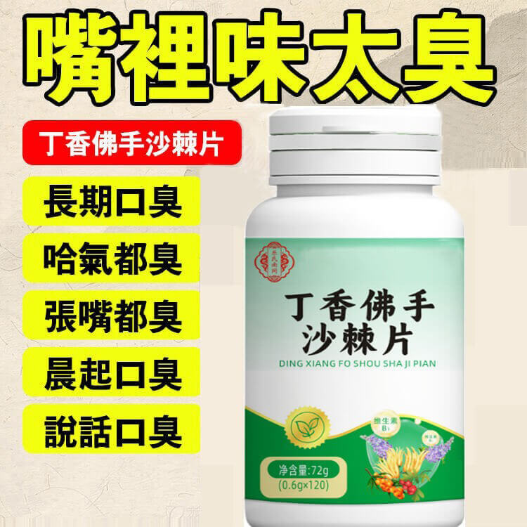 丁香佛手沙棘片&copy;萃品匯